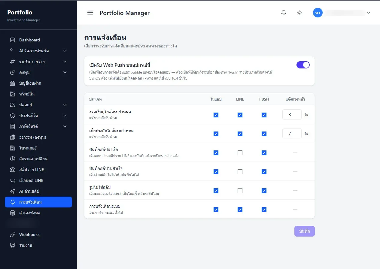 หน้าจอการแจ้งเตือนใน Portfolio